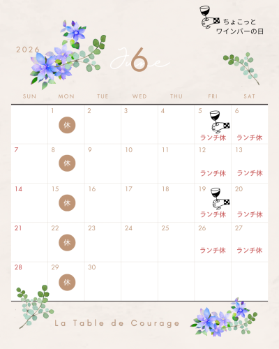 6月営業日