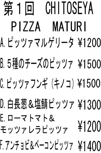 お知らせ 11月22日(日)17時よりPIZZA MATURIメニュー