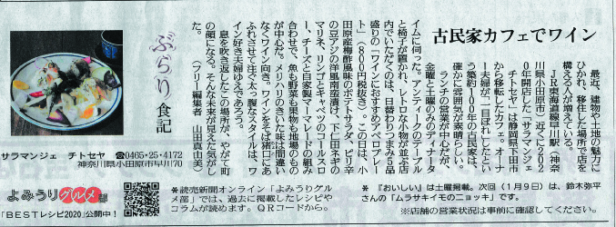 読売新聞夕刊　12月26日号　当店を「ぶらり食記」に掲載していただきました。