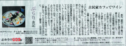 読売新聞夕刊 12月26日号 当店を「ぶらり食記」に掲載していただきました。