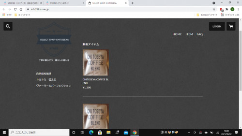 お知らせ CHITOSEYA自家焙煎珈琲ネット販売開始