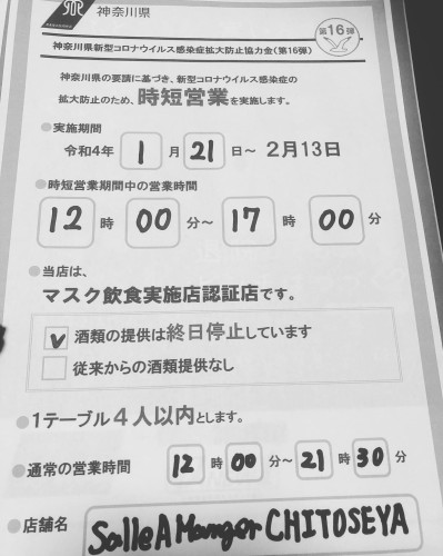 お知らせ 新型コロナウイルス感染症の拡大防止のため、時短営業・酒類の提供停止を実施します。