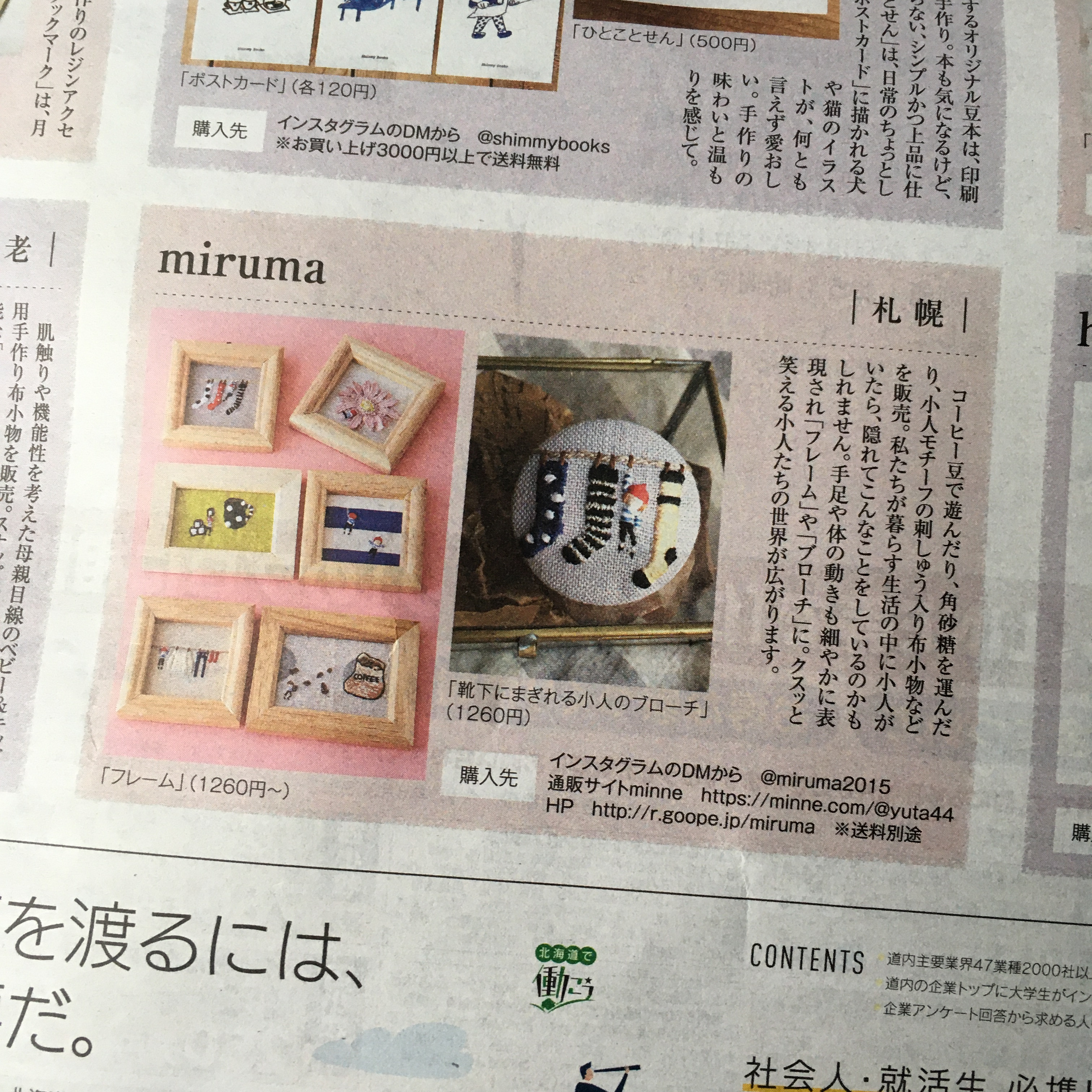 北海道新聞　折り込みチラシ〝とまこむ〟掲載して頂きました！