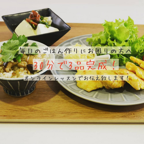 オンライン料理教室 あきさんち 12月レッスンメニュー決まりました!