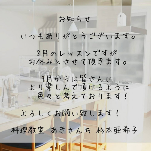 夏休みのお知らせ
