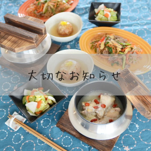 大切なお知らせ