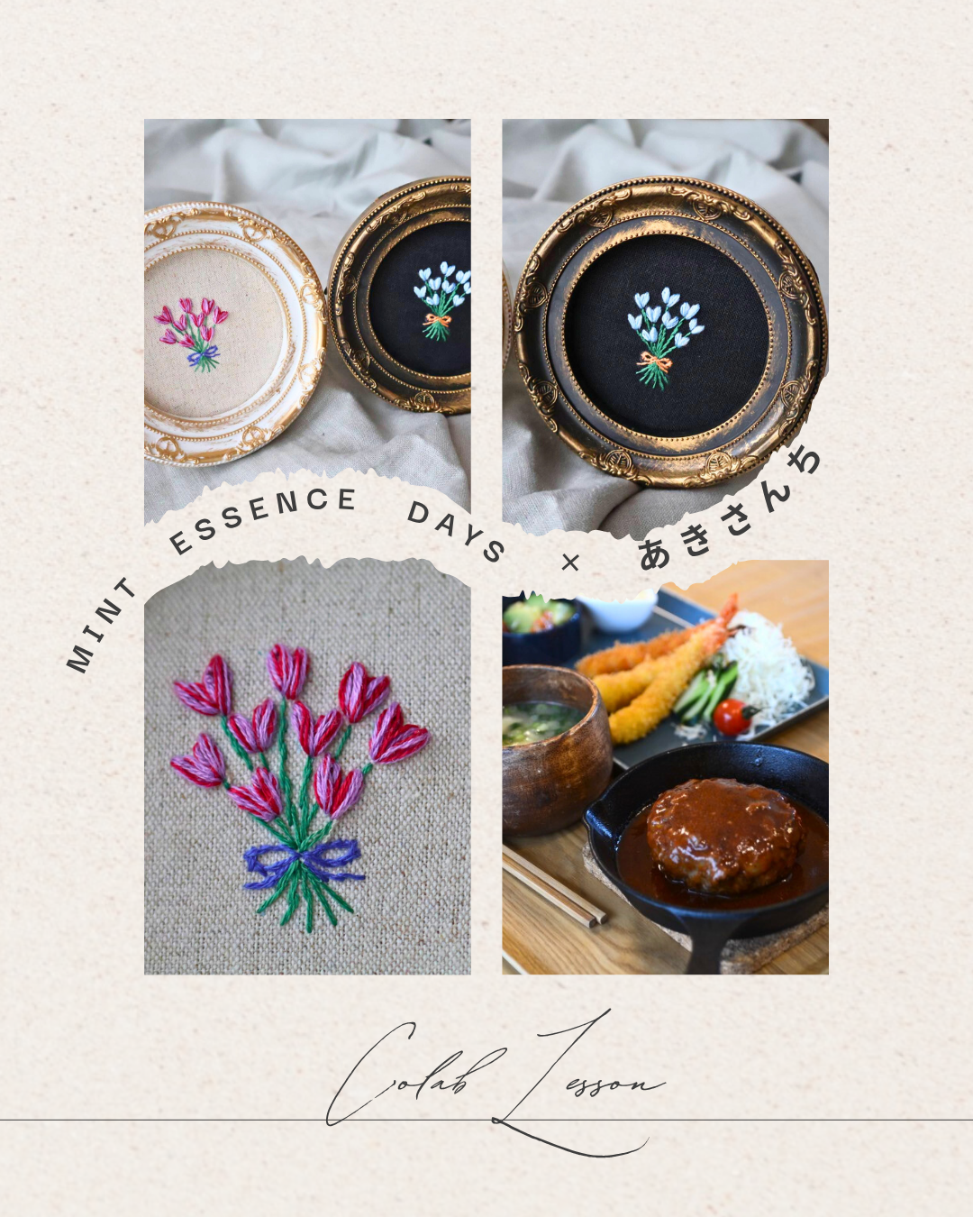 ✨1日限定!「Mint essence days × あきさんち コラボレッスン!」のお知らせ✨
