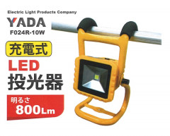 YADA 充電式LED投光器.jpg