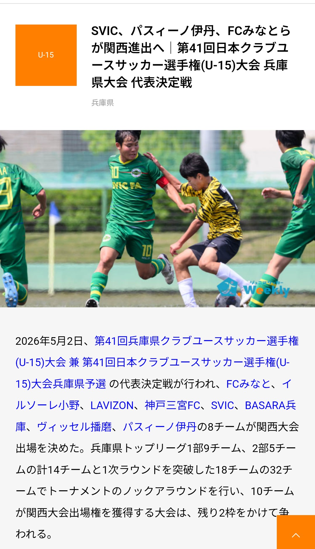 Ｕ-15メンバー  「関西大会」出場を決める！