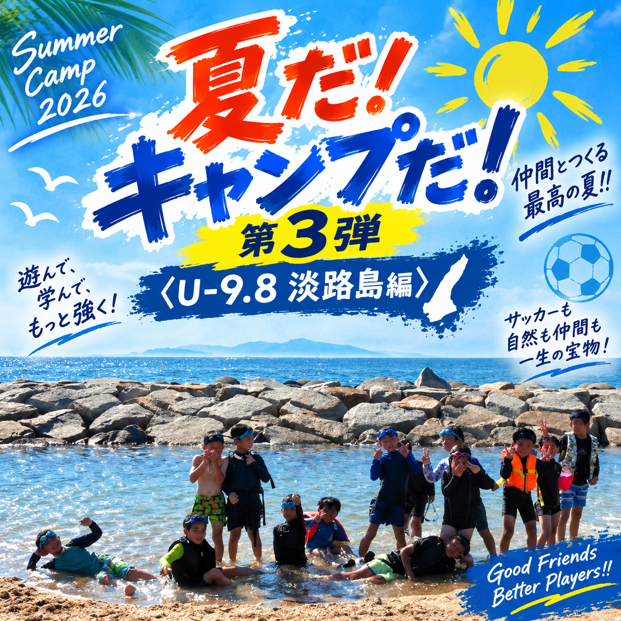夏だ！ キャンプだ！ 第2弾　〈Ｕ-14.13.12 岡山/広島編〉 2026-09-06 21:30