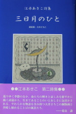 三日月のひとnakt150.JPG