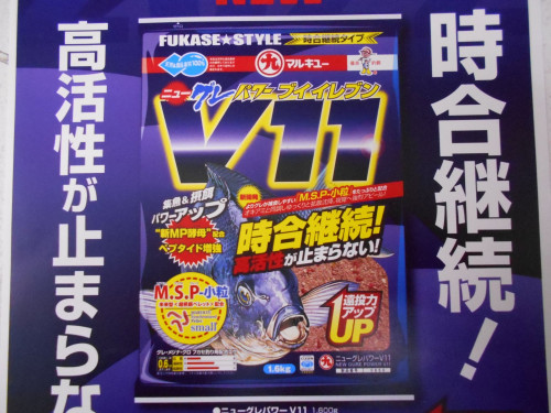 新商品 マルキュー「ニューグレパワー V11」入荷