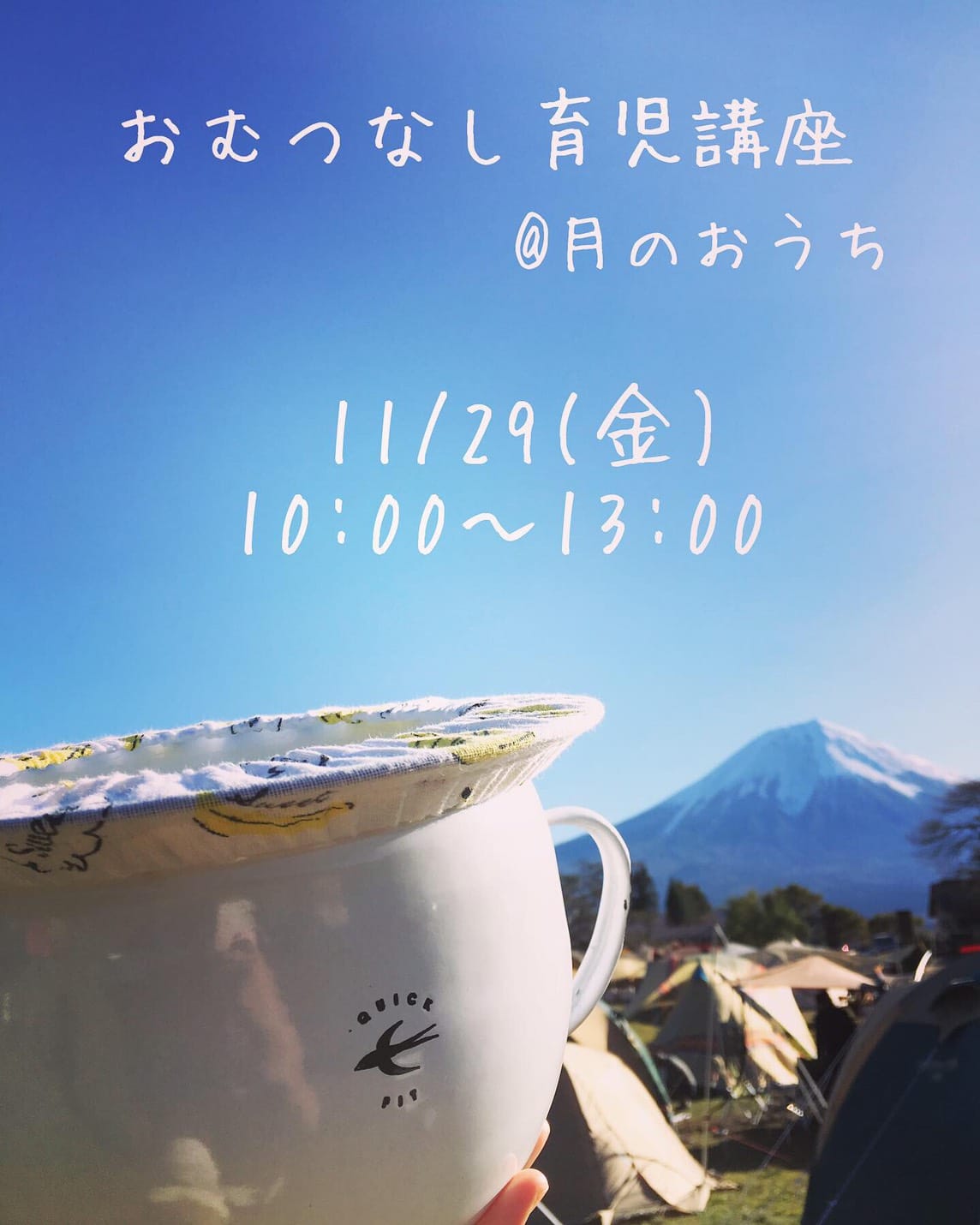 【おしりふじ 静岡おむつなし育児】おむつなし育児講座☆幸せの排泄コミュニケーション