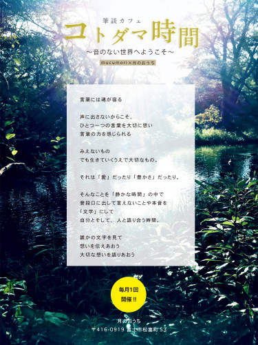筆談カフェ「コトダマ時間」始まります♪初回は2月8日(火)開催!
