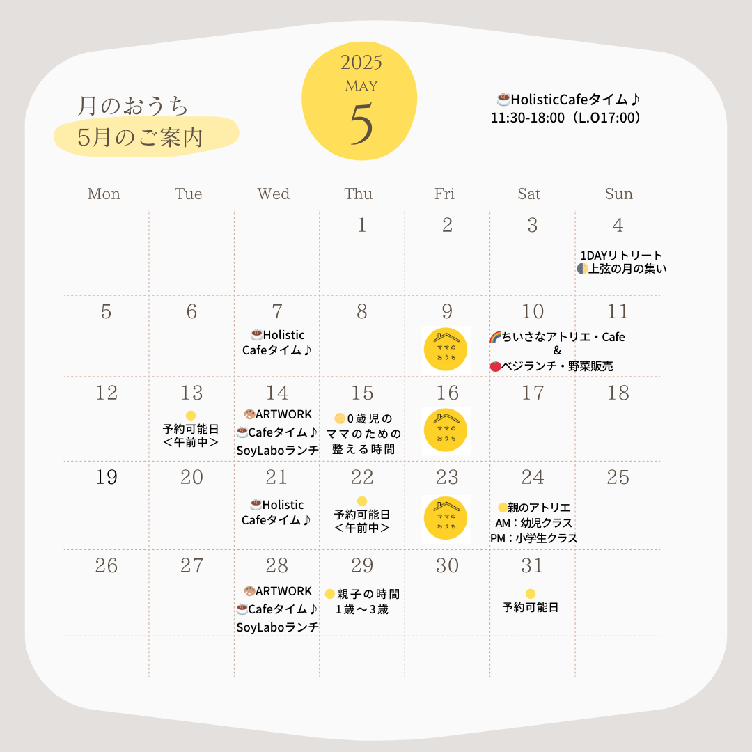 5月のご案内