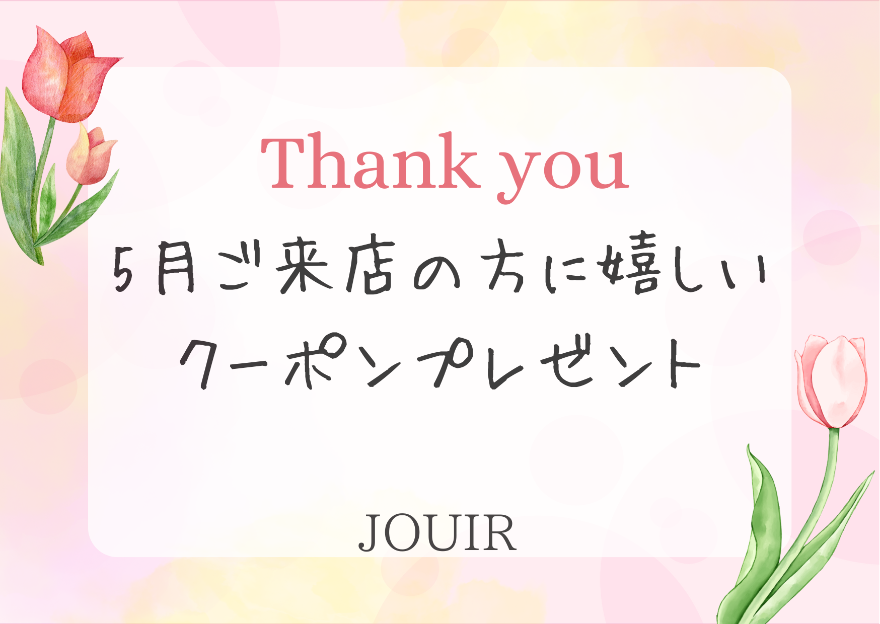 🌹母の日などある嬉しいイベントもある5月ですね☆(^^)