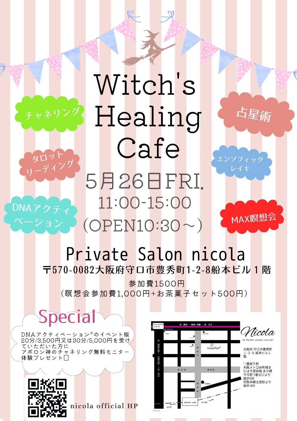 5月26日㈮ Witch’s Healing Cafe開催です☆