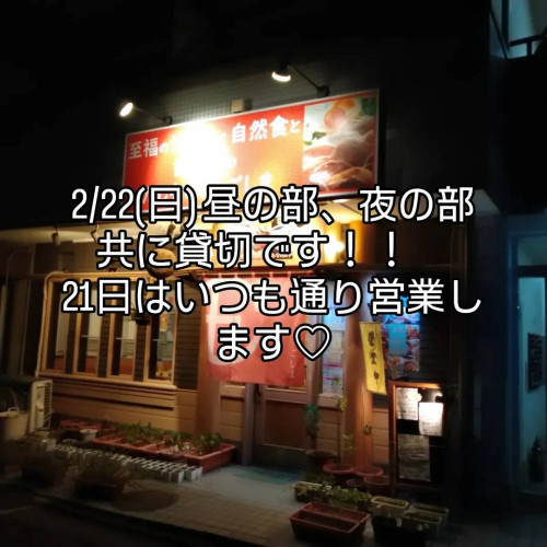 ☆明日は貸切☆