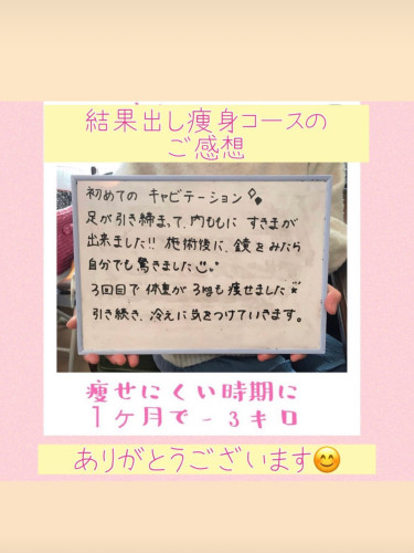 お客様の声⭐︎