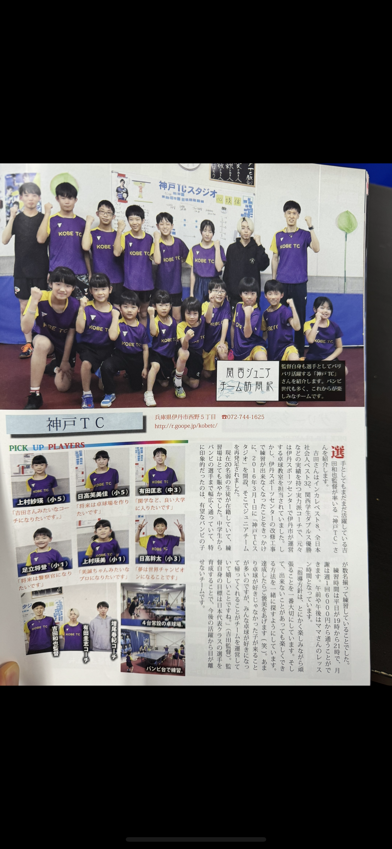 関西卓球情報誌TAMA