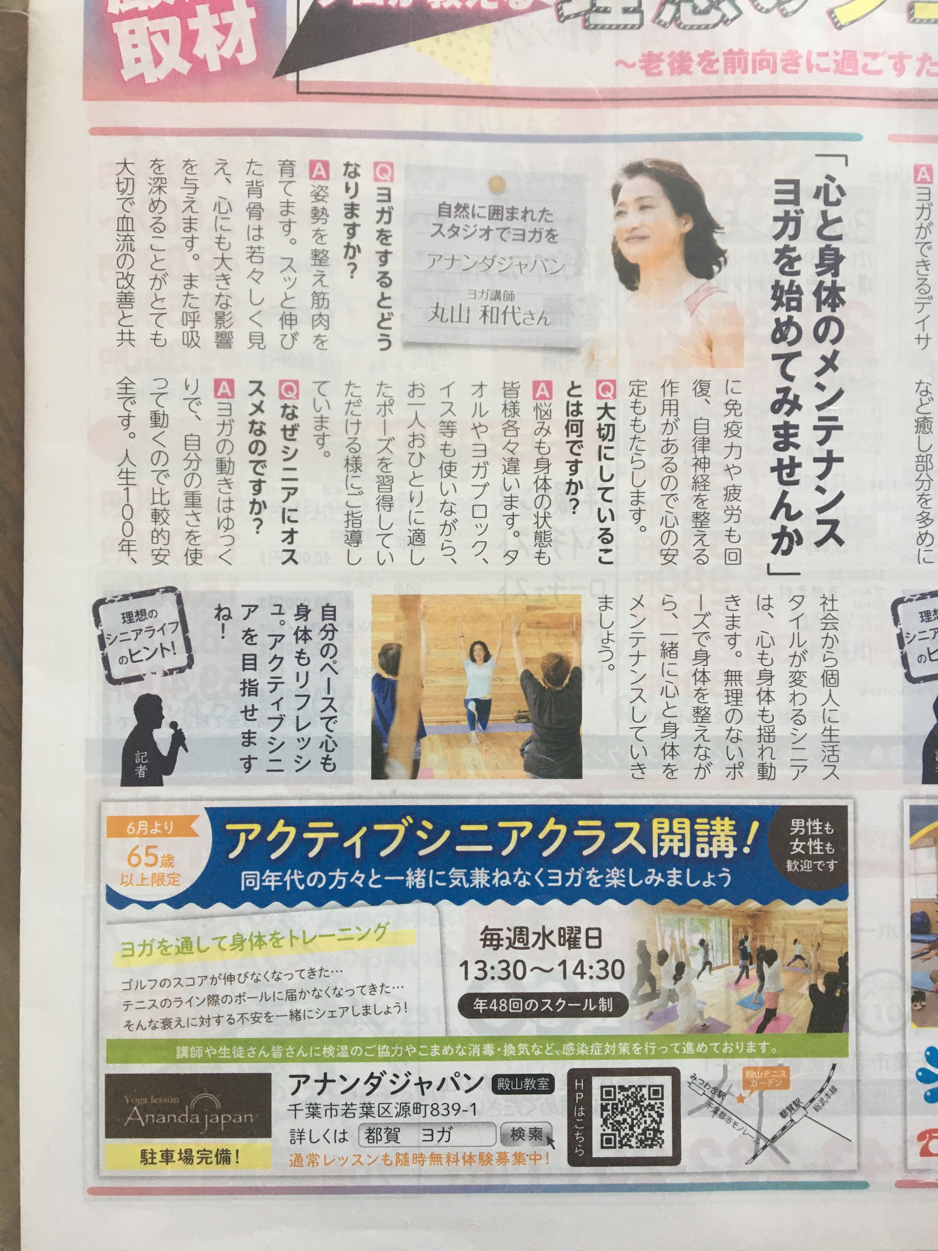 地域新聞 若葉版6/11号に登場!
