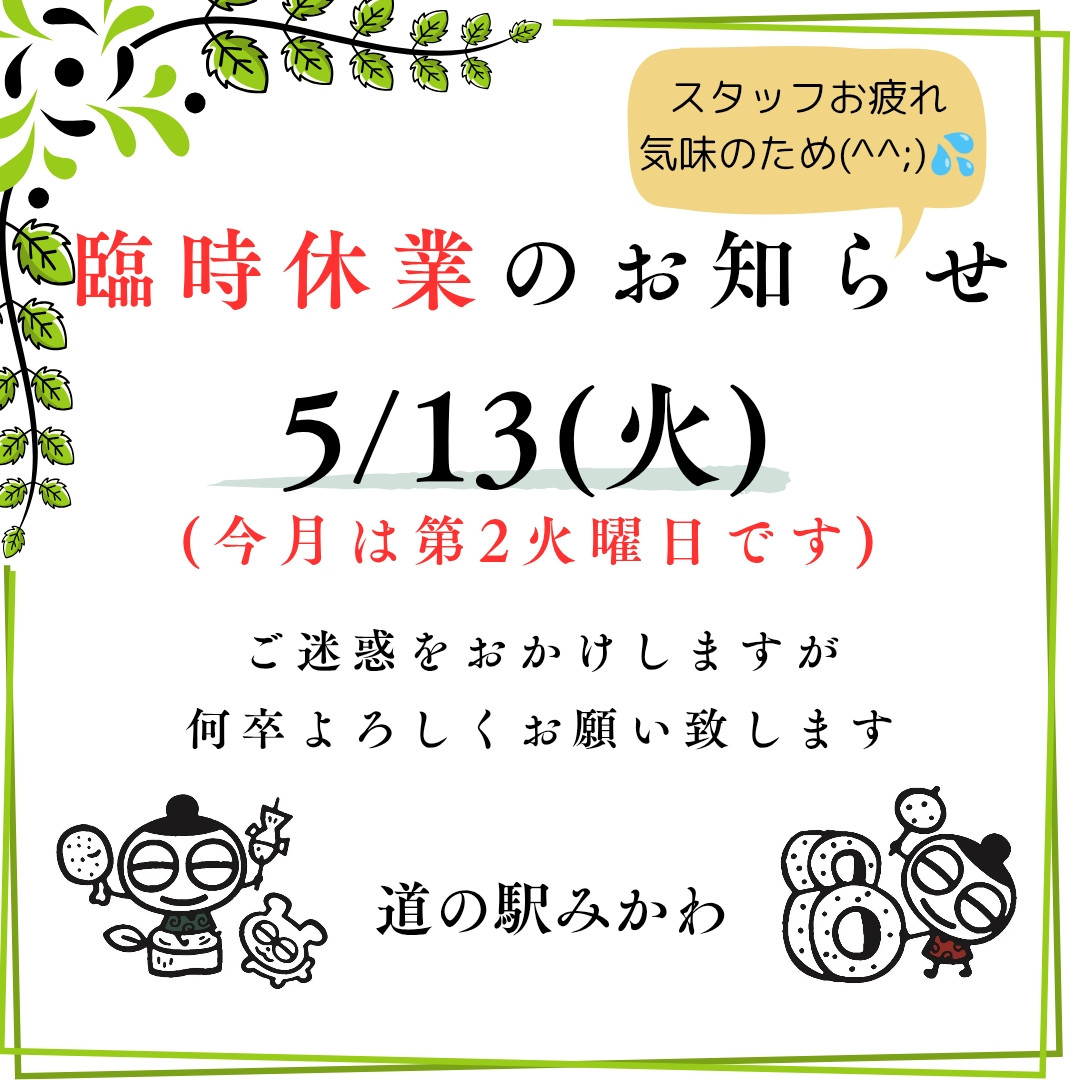 臨時休業のお知らせです‼️