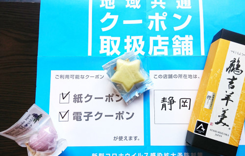 GO TOトラベルの地域共通クーポンが使えるお店です/熱海