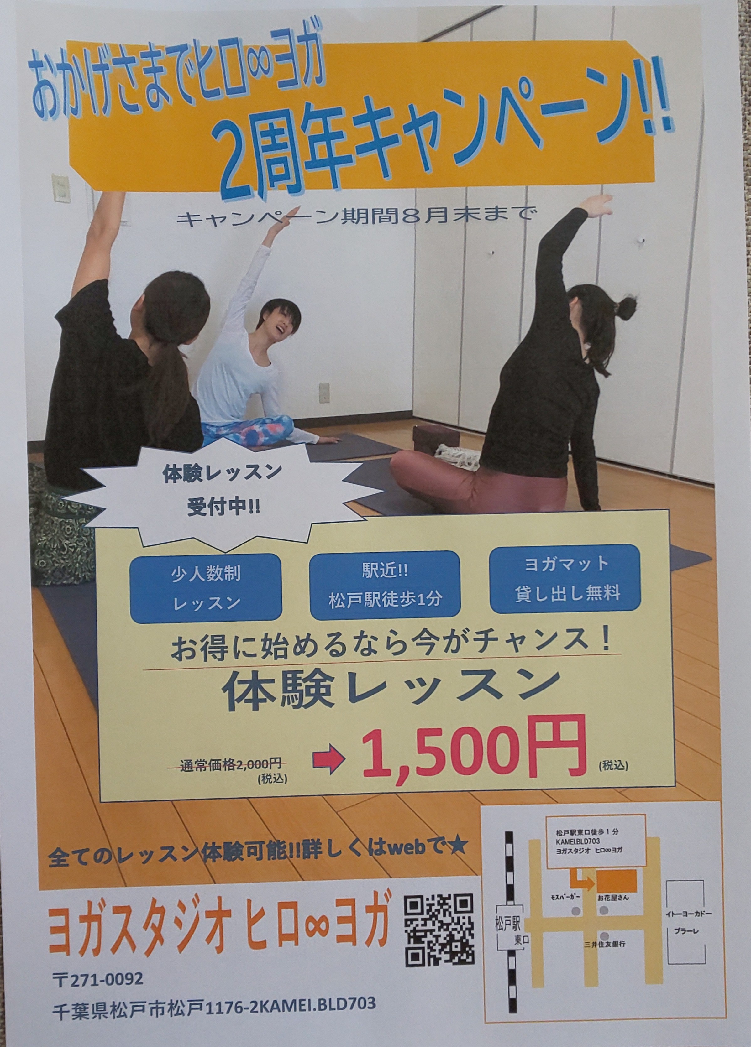 二周年キャンペーンのお知らせ