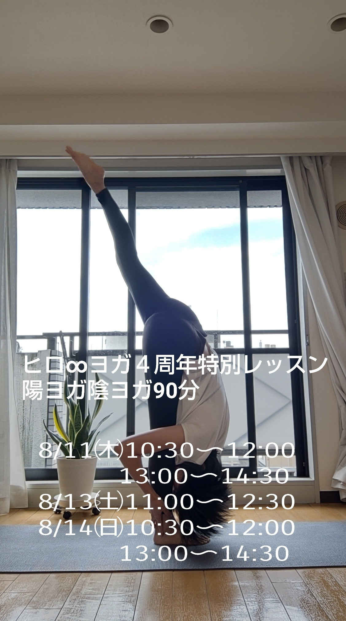8月スケジュール更新&4周年特別レッスン開催!