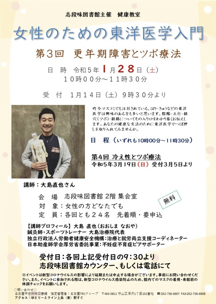 東洋医学入門 講座