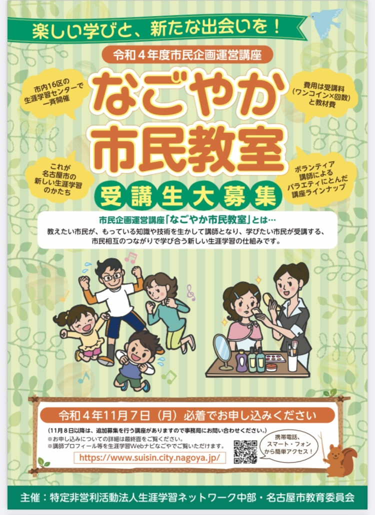なごやか市民教室