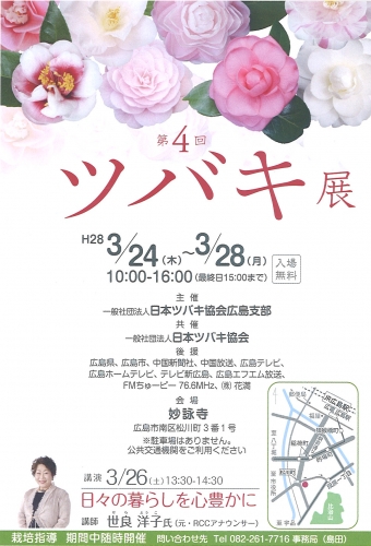ツバキ展 第4回.png