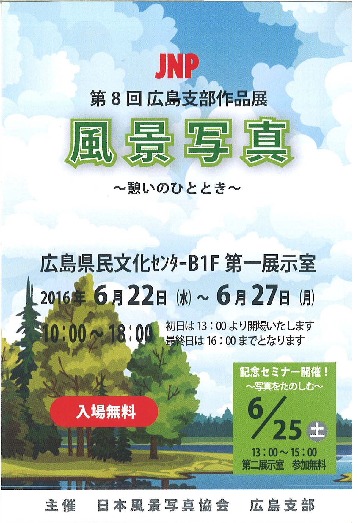 株式会社 日本発色広島 お知らせ