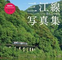 三江線.jpg
