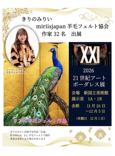 11/26〜出展 アートボーダレス展 国立新美術館