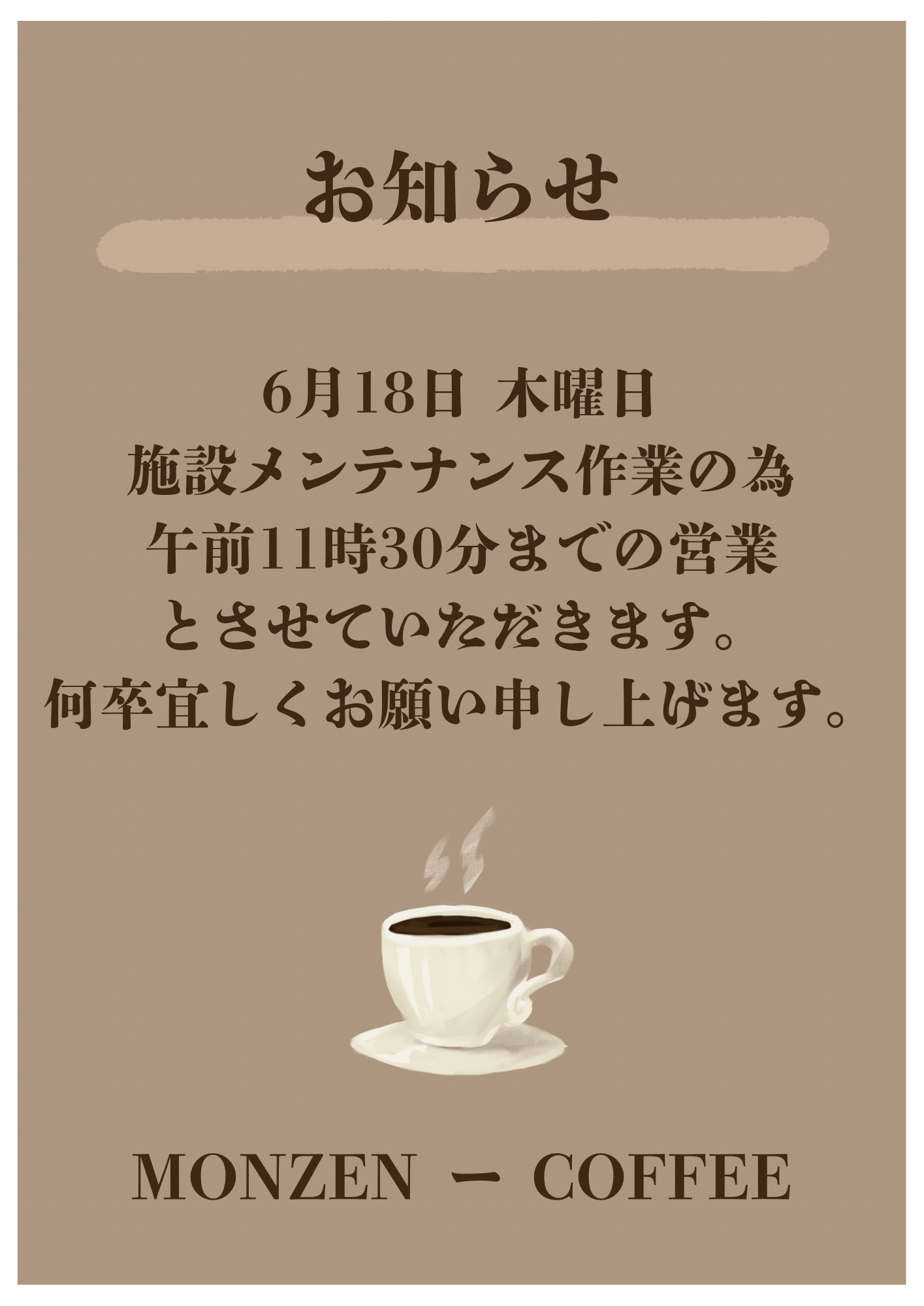 6月18日（木）営業時間のお知らせ。 - MONZEN-COFFEE