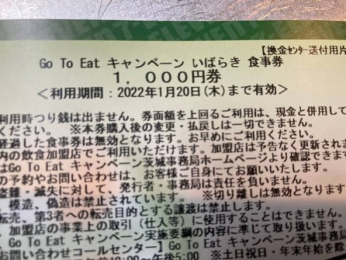 今月20日までです★GoToEatキャンペーンいばらき