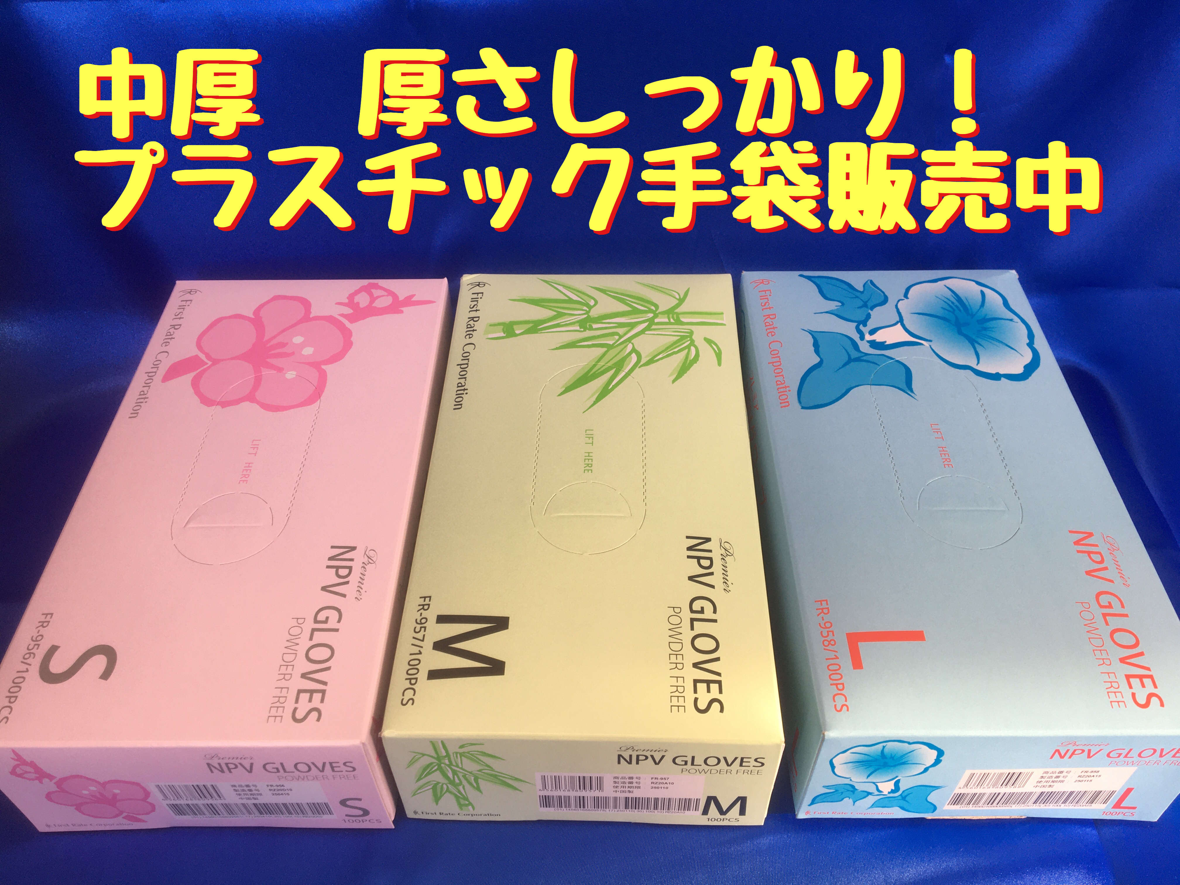 中厚でしっかりした、ポリ塩化ビニル手袋 販売中!