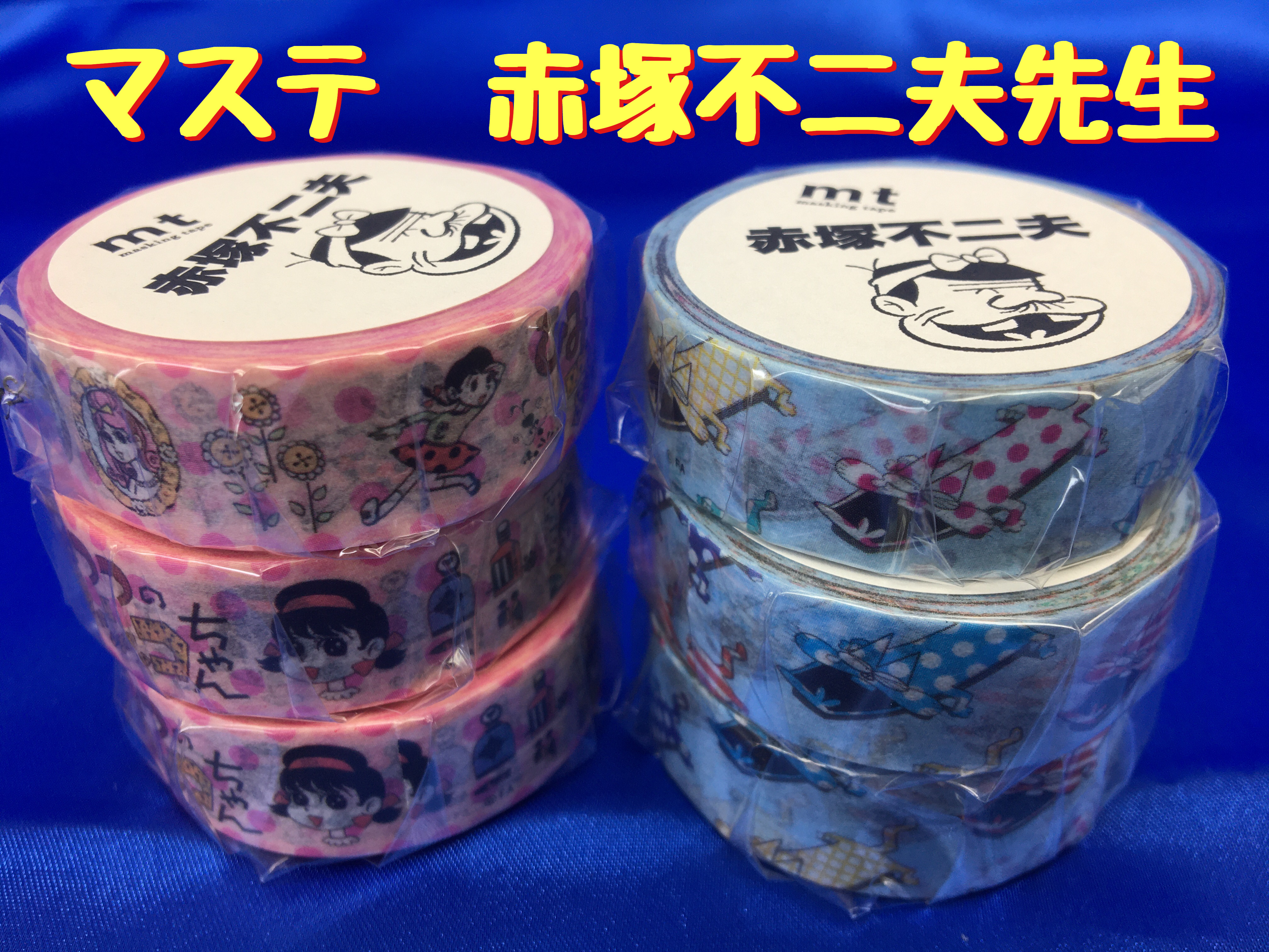 赤塚不二夫先生のマステが登場しました。