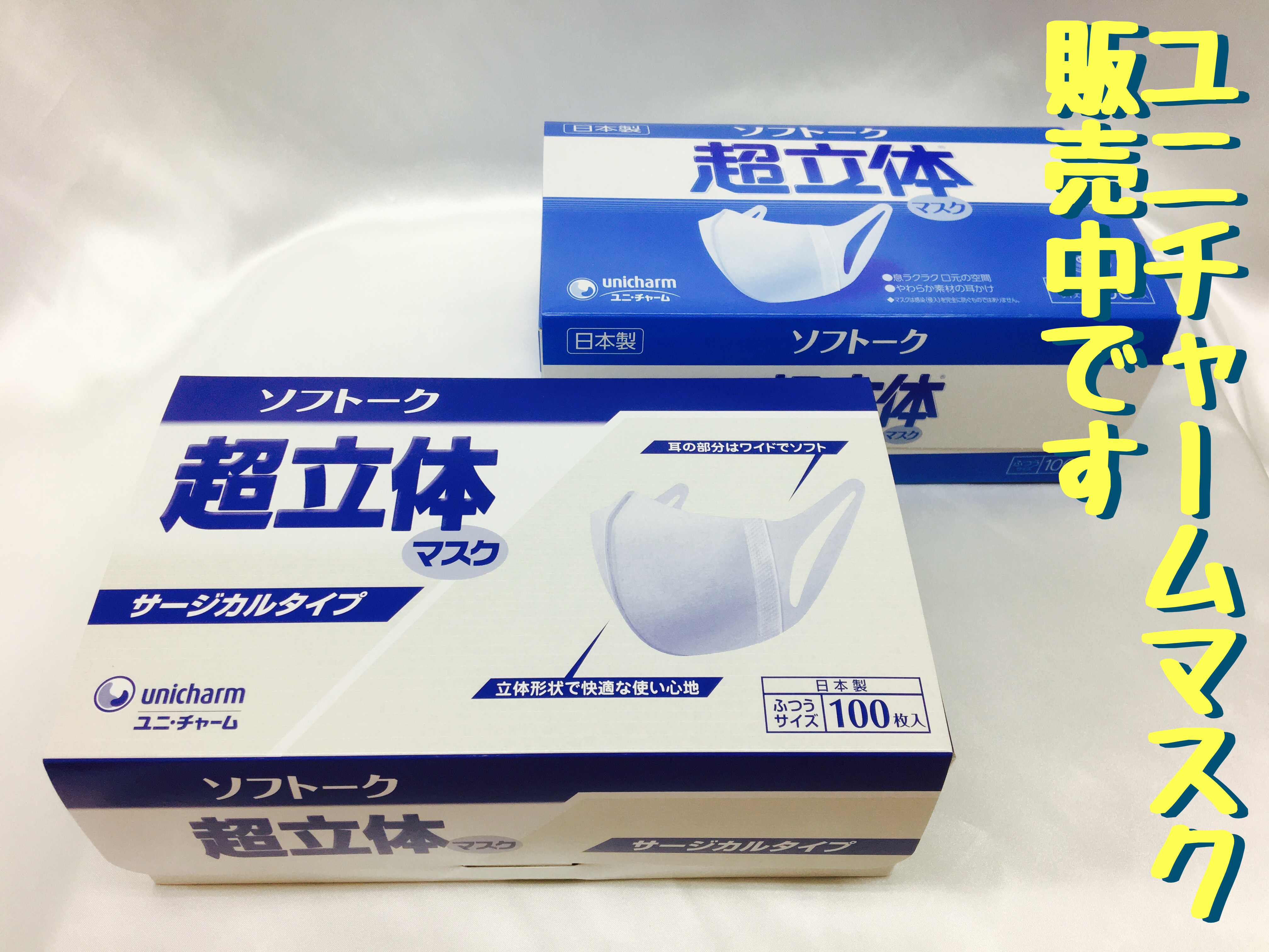 数量限定 ユニチャーム 超立体マスク100枚/箱で販売中