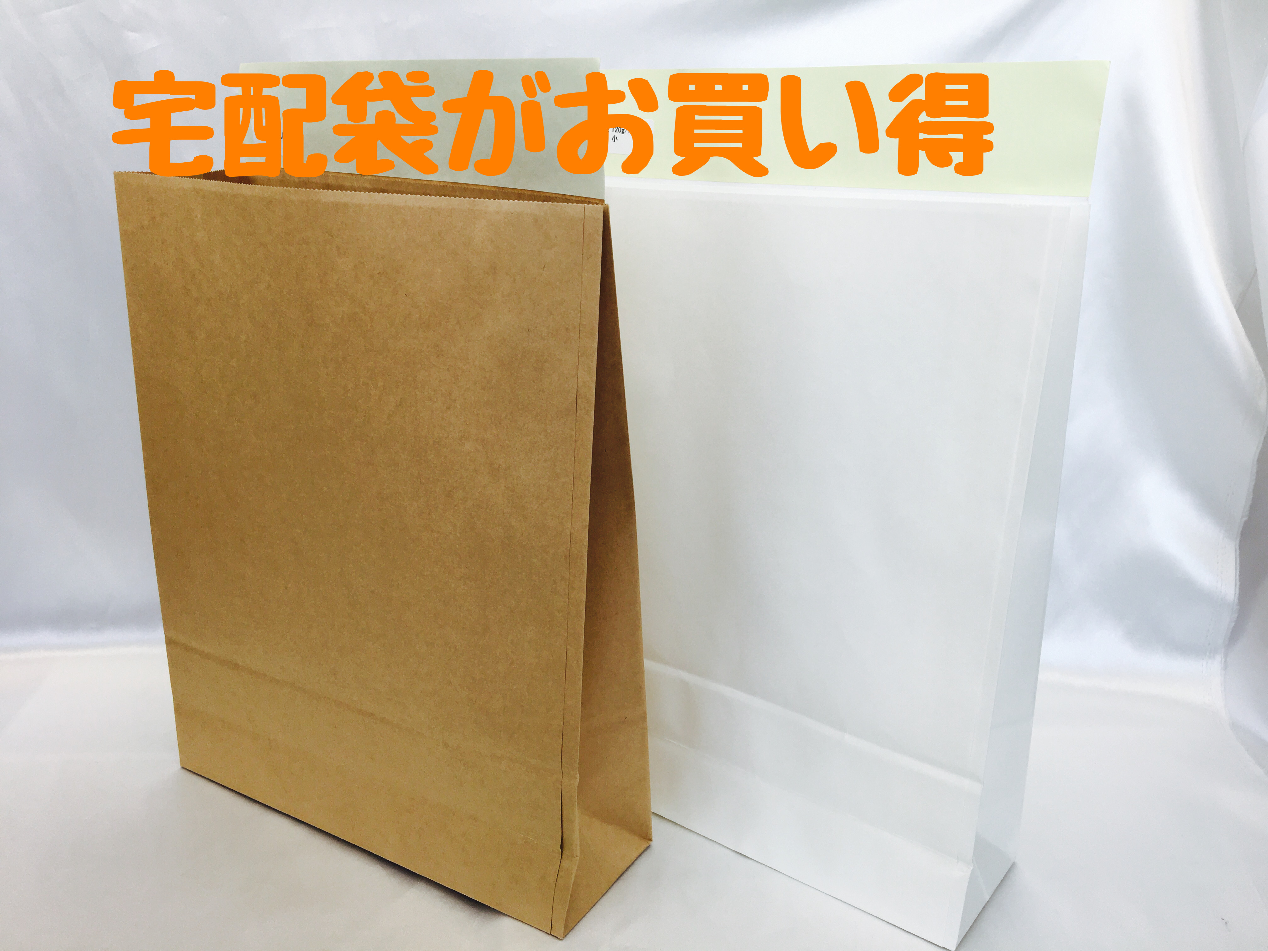 セール4日目 宅配袋がお買い得です