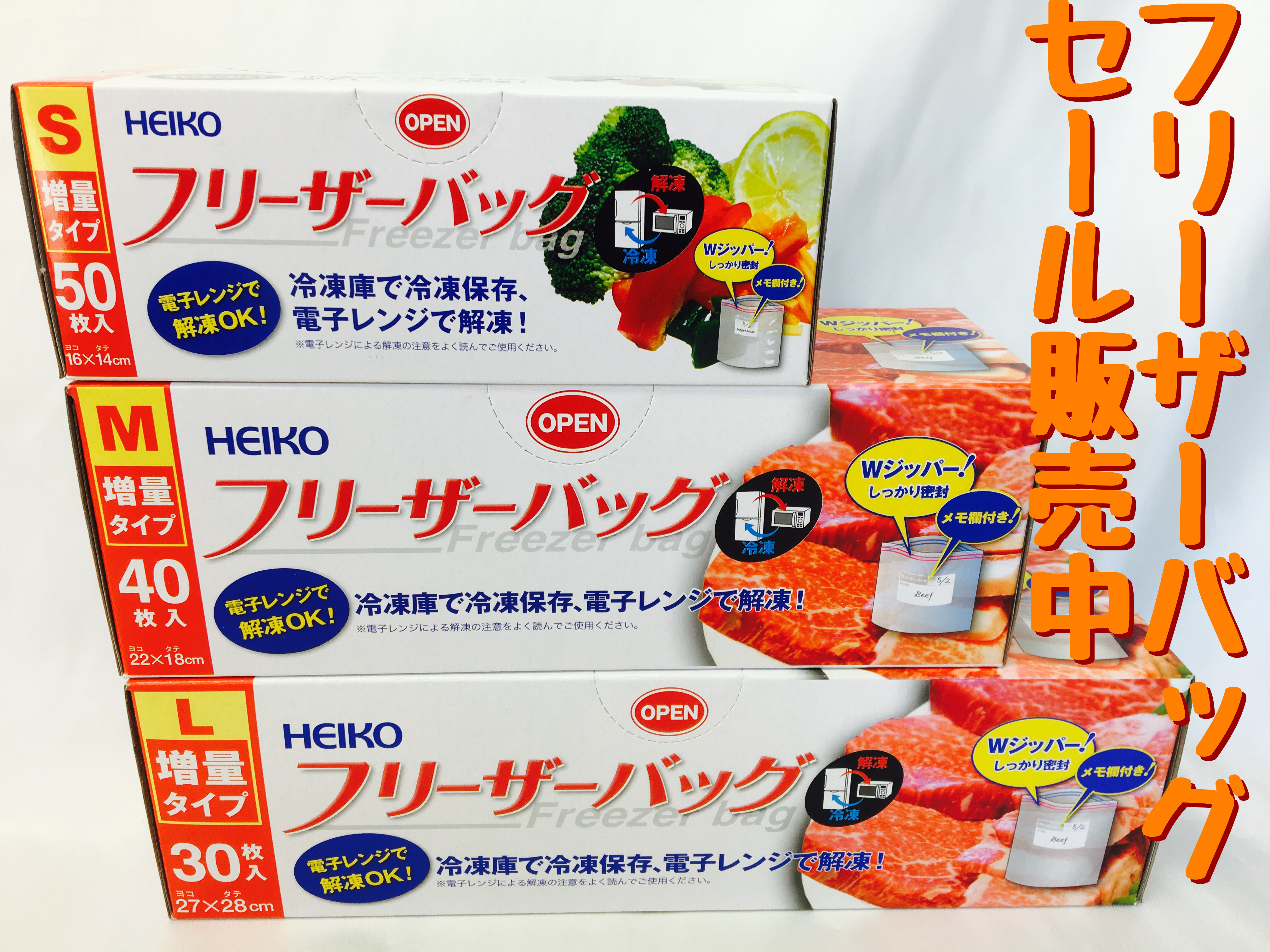 セール最終日 定番がお買い得