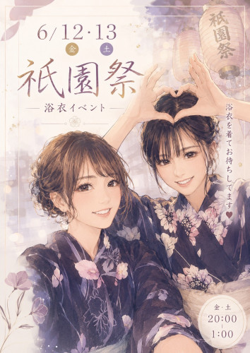 祇園祭 浴衣イベント開催!夏の思い出を寿寿で