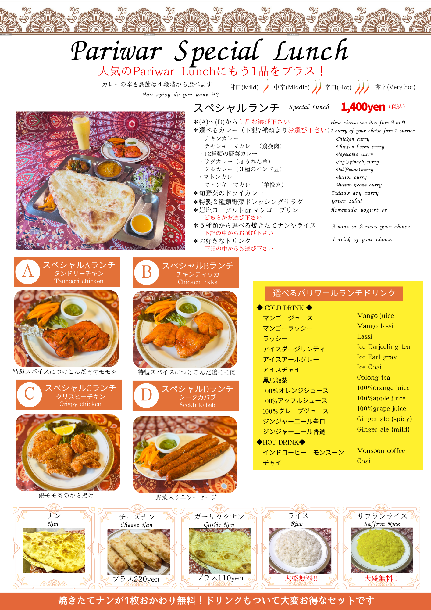 スペシャルランチ改定のお知らせ