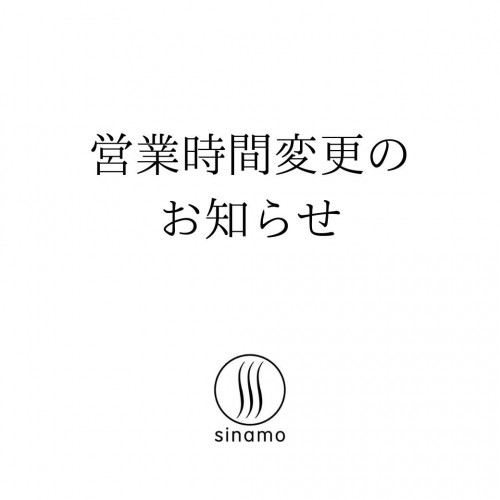 営業時間変更のお知らせ