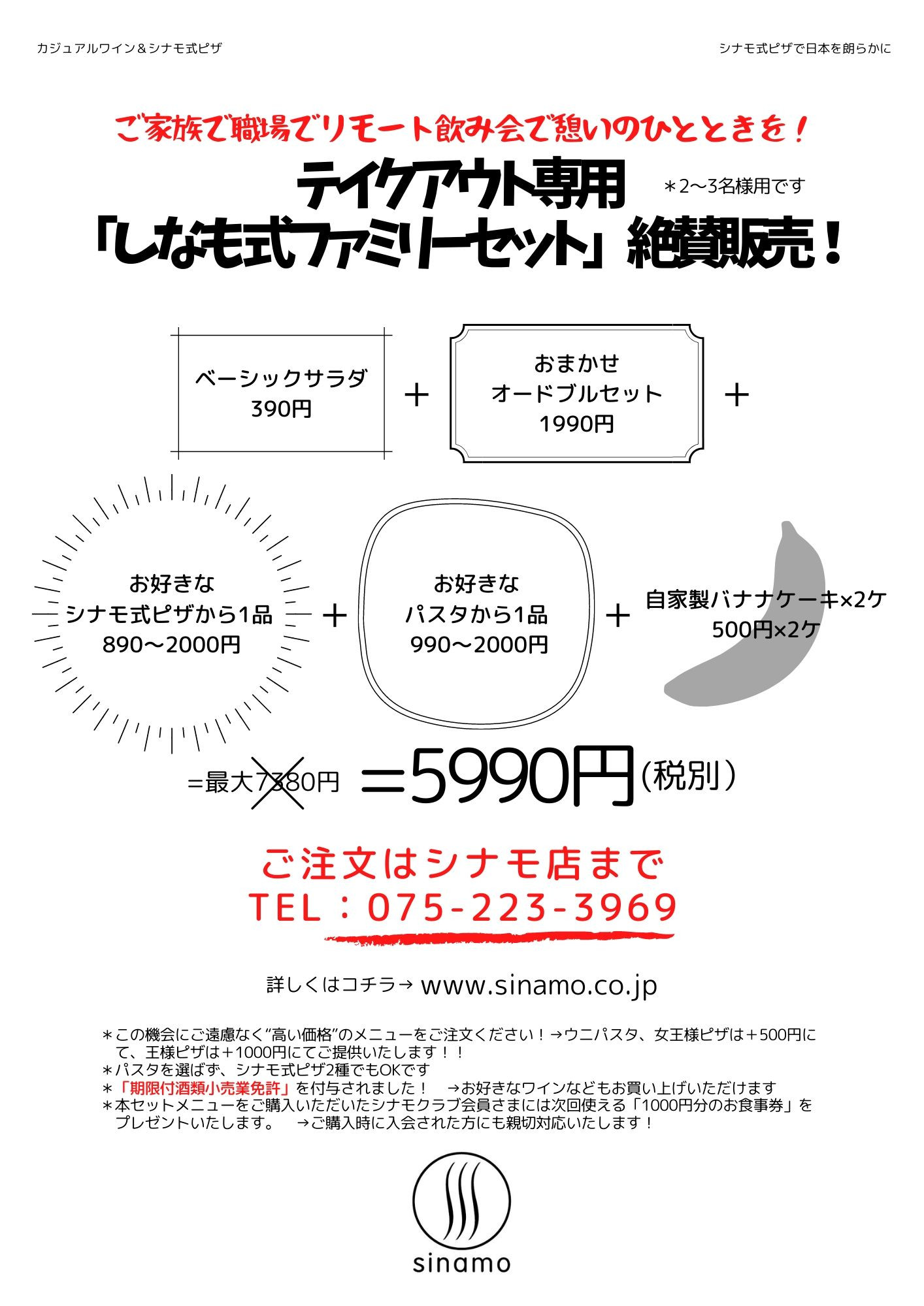 テイクアウト専用「5670ファミリーセット」販売延長のお知らせ