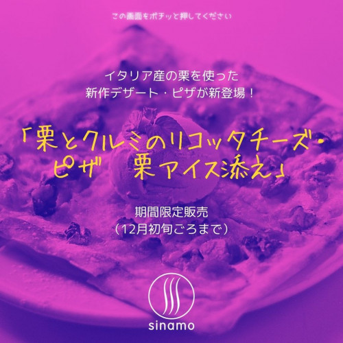 「栗とクルミのリコッタチーズ・ピザ 栗アイス添え」のご紹介