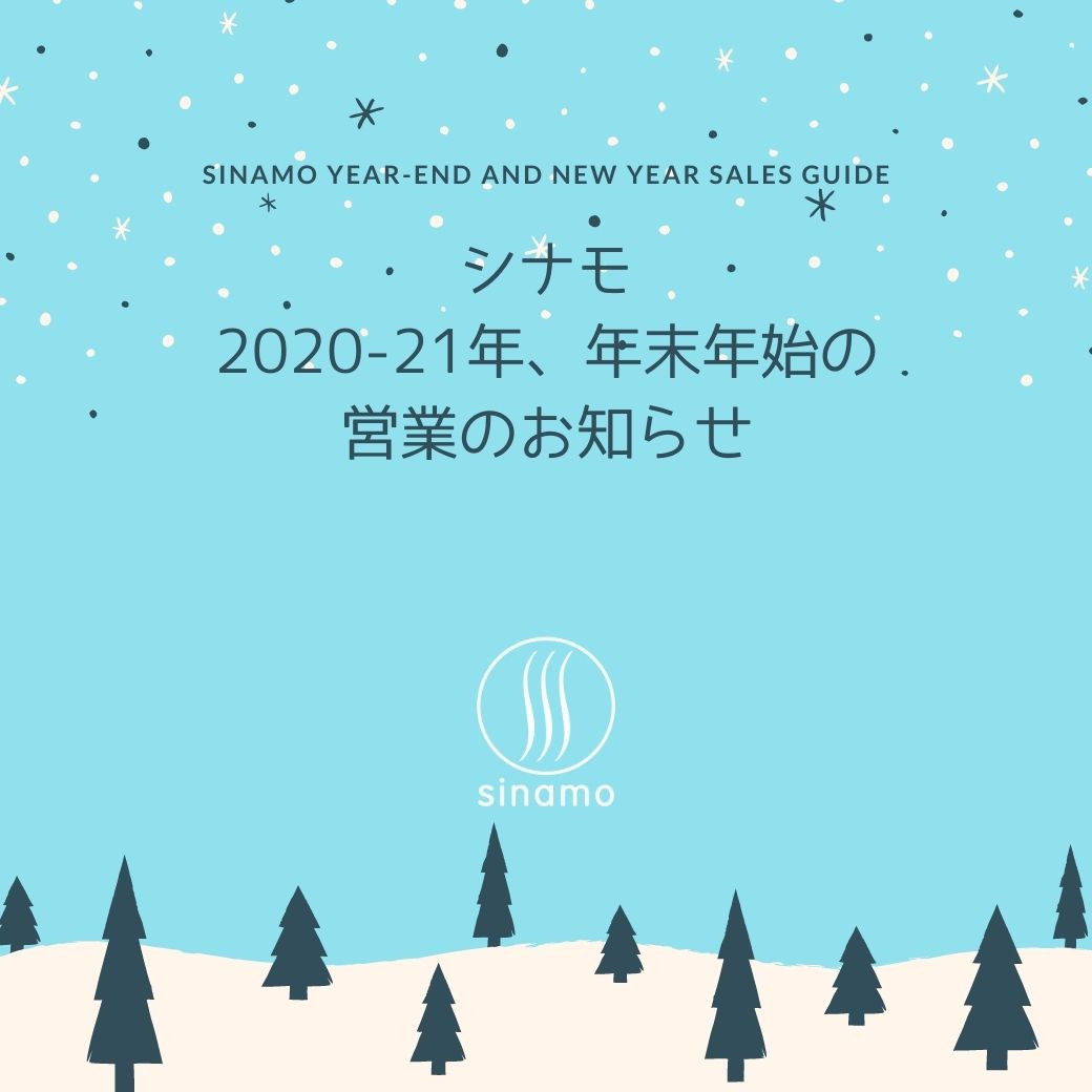 2020-21年、年末年始の営業のお知らせ
