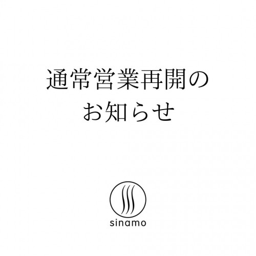 通常営業再開のお知らせ