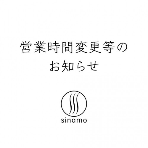 営業時間変更等のお知らせ(1/27-3/21)